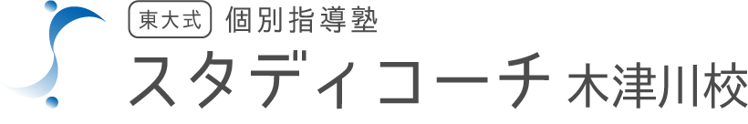 東大式 オンライン個別指導 スタディーコーチ