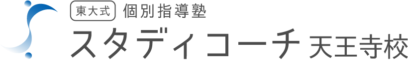 東大式 オンライン個別指導 スタディーコーチ