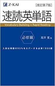 現役東大生が選ぶ オススメの英単語帳４選を紹介 スタディコーチ 現役東大生 早慶生による最高峰のオンライン個別指導