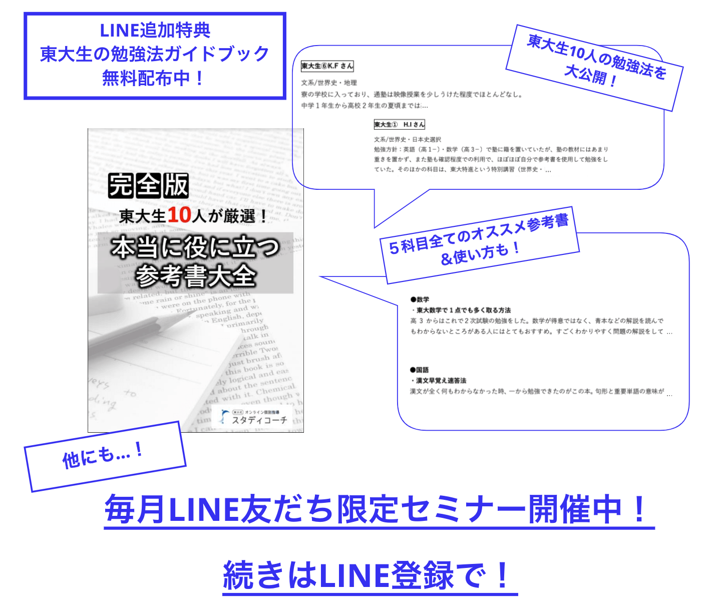 SC_LINE登録メリット