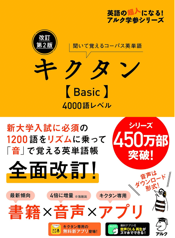 現役東大生が選ぶ！】オススメの英単語帳４選を紹介！ | スタディコーチ｜難関大学・難関高校合格のための個別指導塾