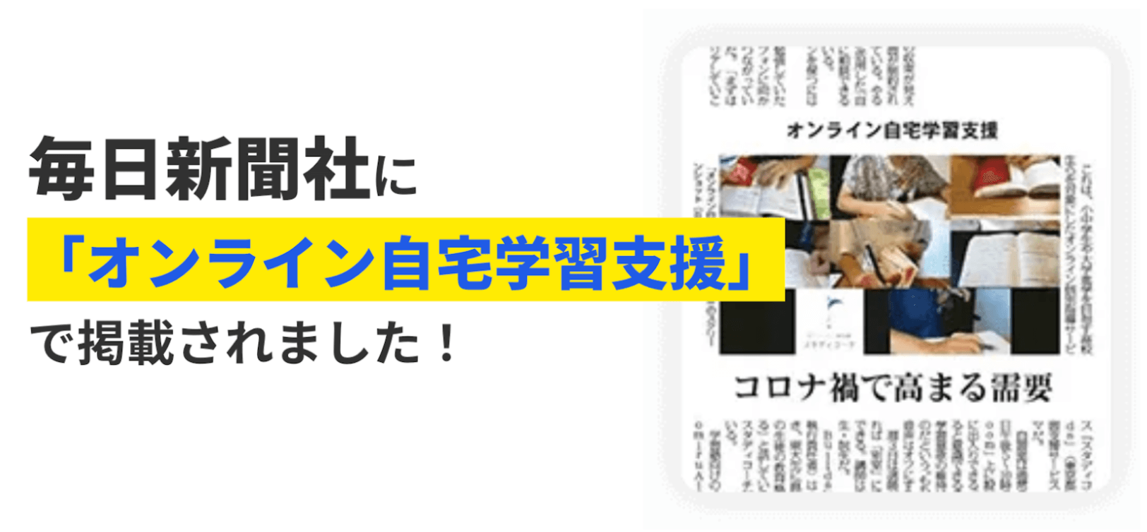 毎日新聞＿オンライン自習室