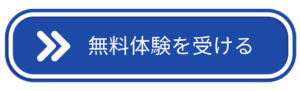 【新宿の英語に強い塾①】スタディコーチの無料体験を受ける