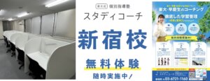 【受験生必見】新宿駅周辺のおすすめ自習室９選！