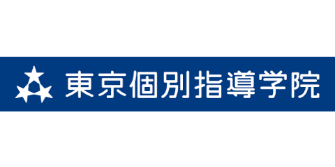 【横浜おすすめ予備校⑤】東京個別指導学院横浜西口教室