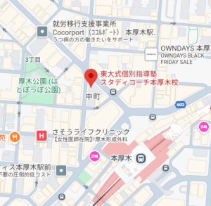 【浪人生におすすめの予備校３】スタディコーチ本厚木校のアクセス