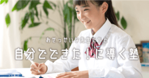 ナビ個別での勉強