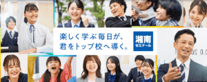 【湘南台で英語を伸ばせる塾⑥】 湘南ゼミナール 湘南台校