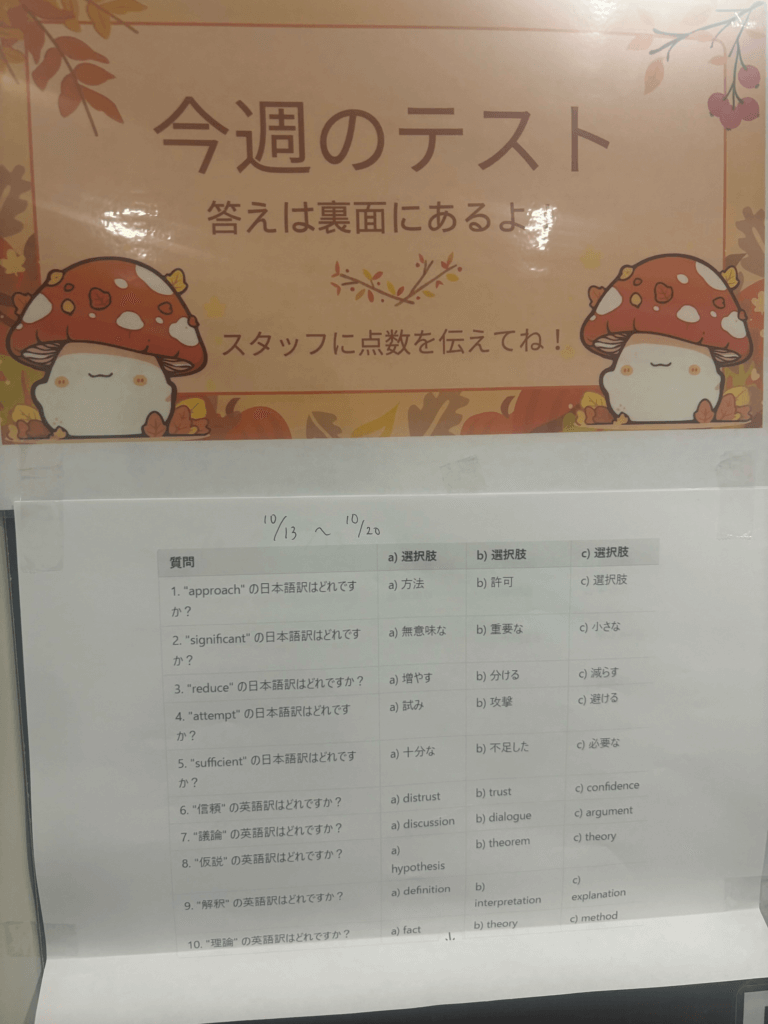 今週のテスト