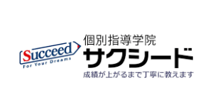 【湘南台で浪人生におすすめの塾④】個別指導学院サクシード 湘南台校