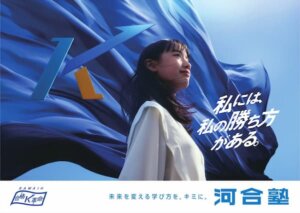 河合塾の紹介写真