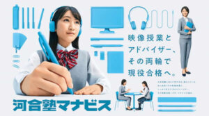 河合塾マナビスの紹介写真