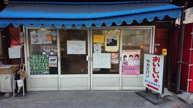 サカエパン店舗正面