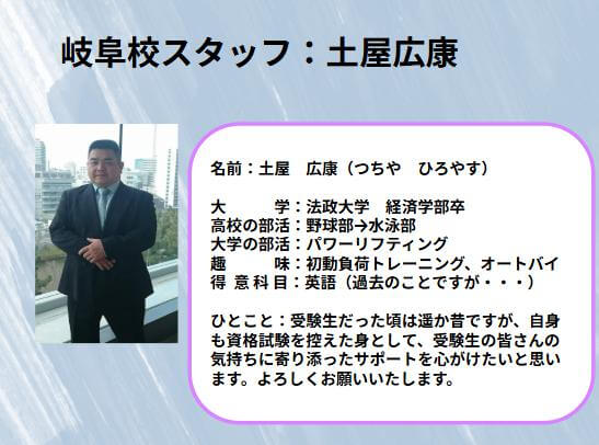 スタッフ紹介：土屋広康