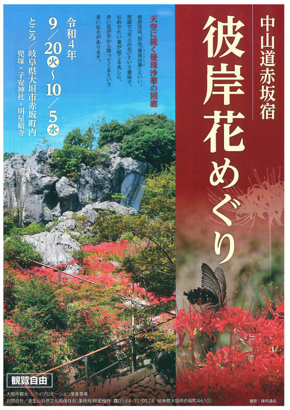 明星輪寺の境内と彼岸花