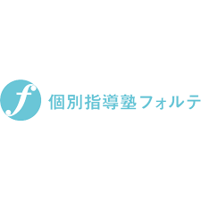【新宿のおすすめ高校受験塾⑤】個別指導塾フォルテ 四谷校