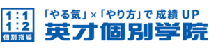 【新宿のおすすめ高校受験塾③】個別指導の学習塾 英才個別学院 中野坂上校