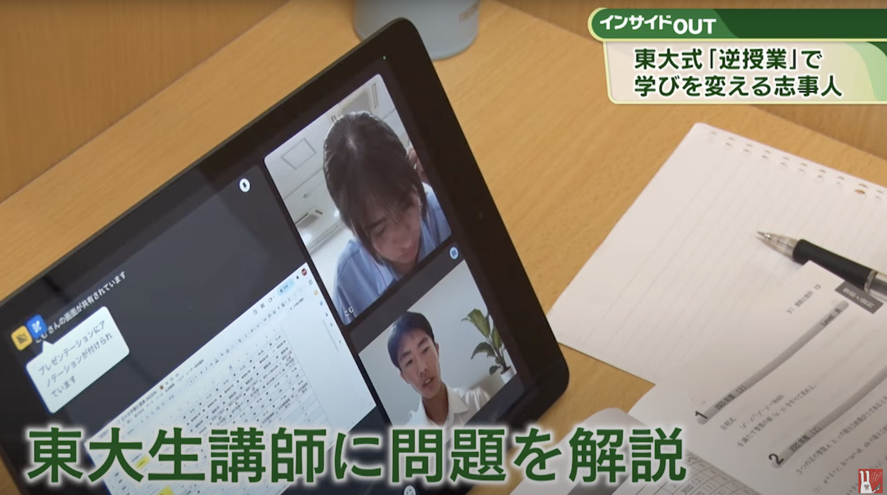 逆授業スタイル