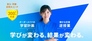 スタディコーチ仙台校