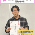 みなさんこんにちは、スタディコーチ横浜校です！ 今年も横浜校からたくさんの合格実績が出ました！ その中から、卒業生の合格体験記を紹介いたします！
