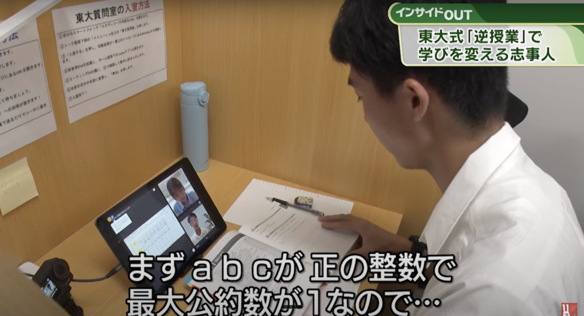 逆授業の様子