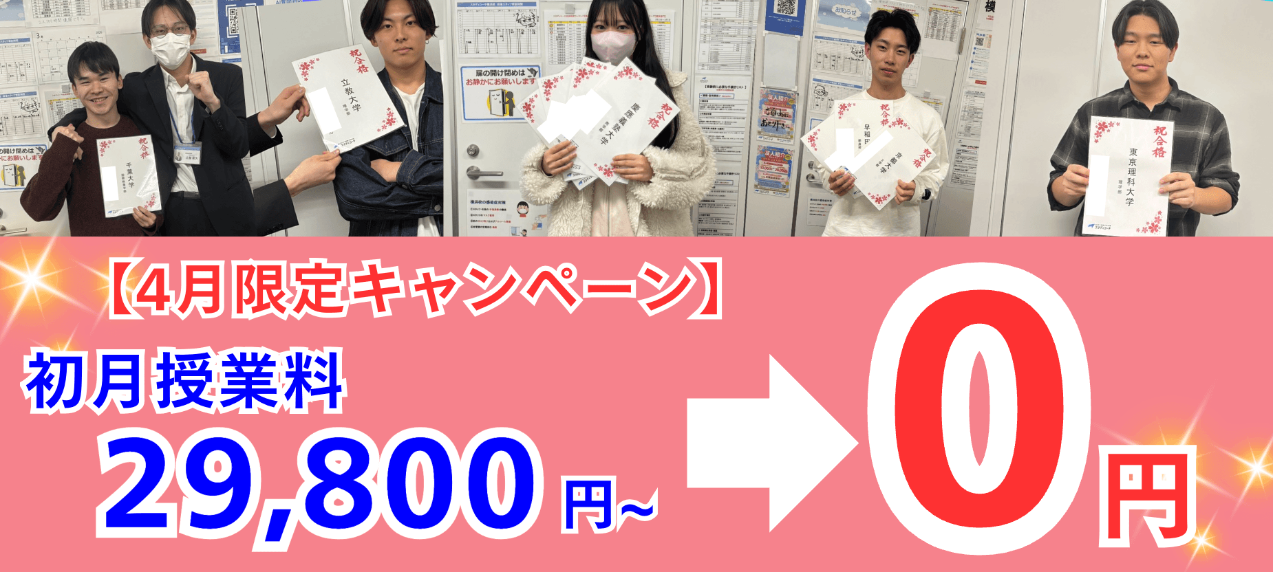 初月0円キャンペーン