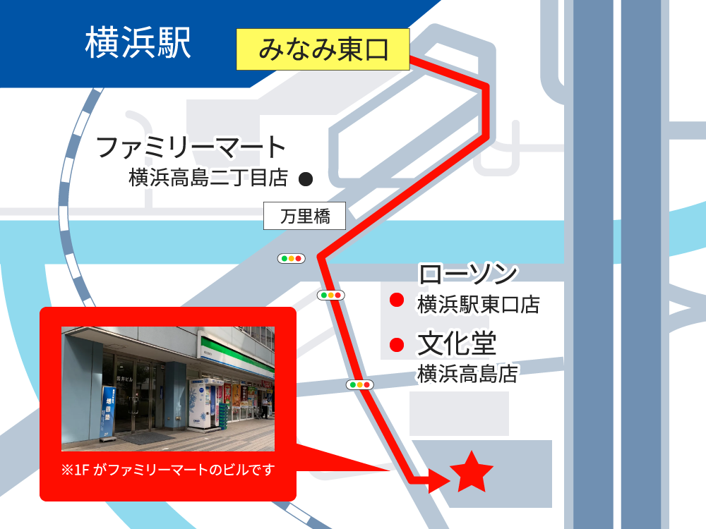 横浜校への行き方