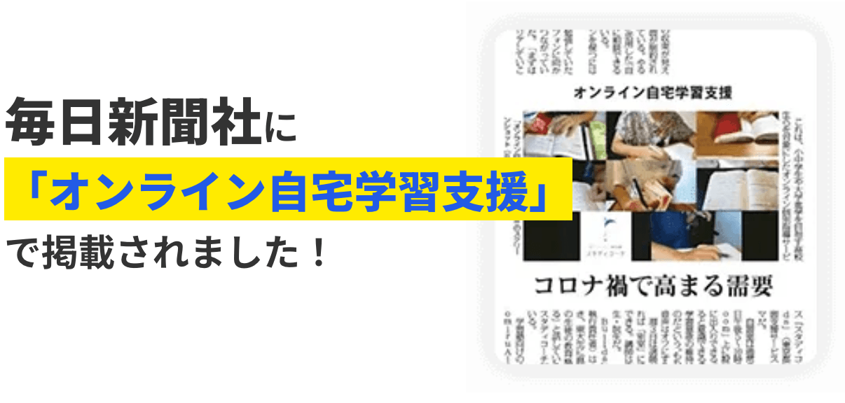 毎日新聞 掲載