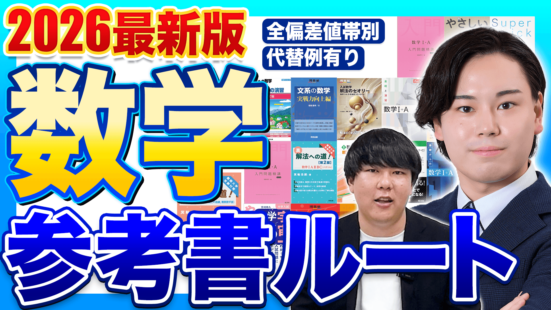YouTube 数学参考書ルート