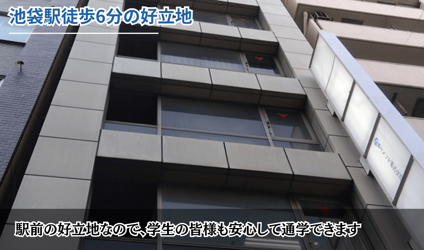 池袋校の様子1