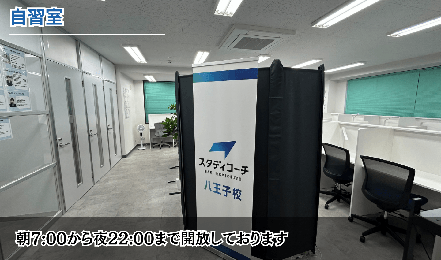 八王子校の様子3