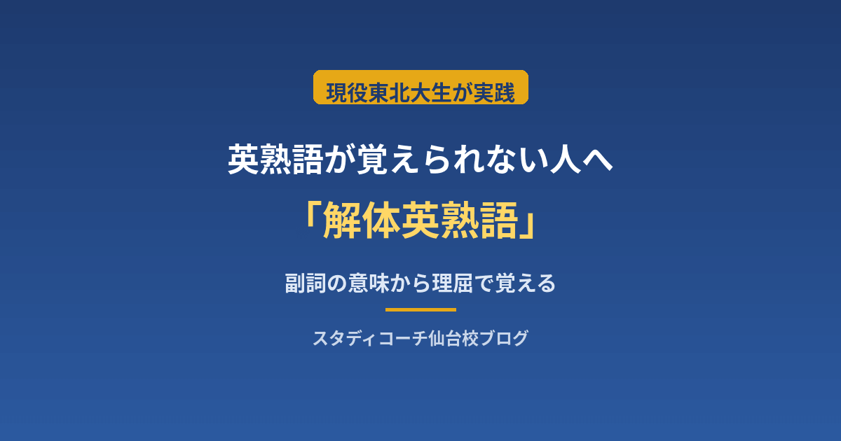 解体英熟語 参考書レビュー